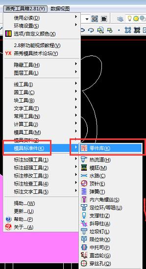 燕秀工具箱怎么使用 使用燕秀工具箱自定义添加零件库的方法